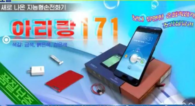 Arirang 171, or a new smartphone masterpiece from North Korea